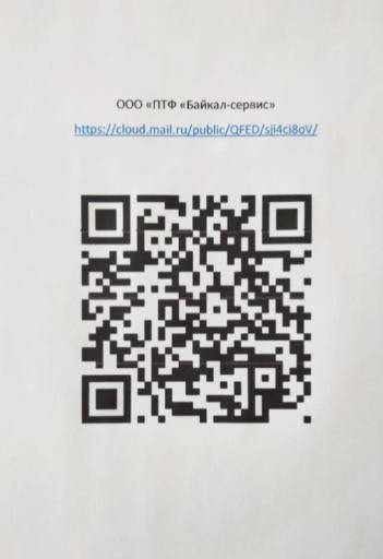 QR-КОД ООО ПТФ Байкал-сервис
